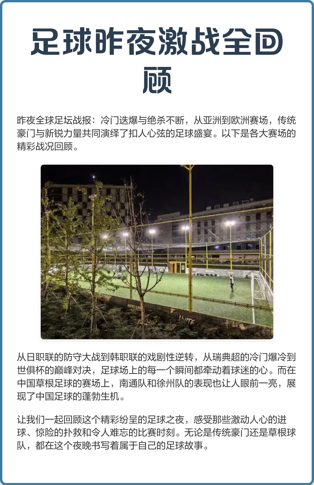 高潮迭起！欧洲国家足球团体赛观战的简单介绍