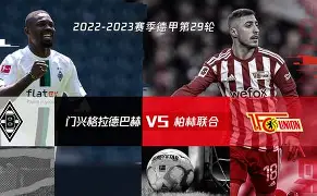 门兴取得对摩纳哥的胜利，晋级杯赛
